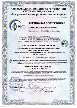 Сертификат ISO «ХВАК-Инжиниринг»
