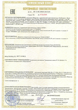 Сертификат соответствия на электрощиты
